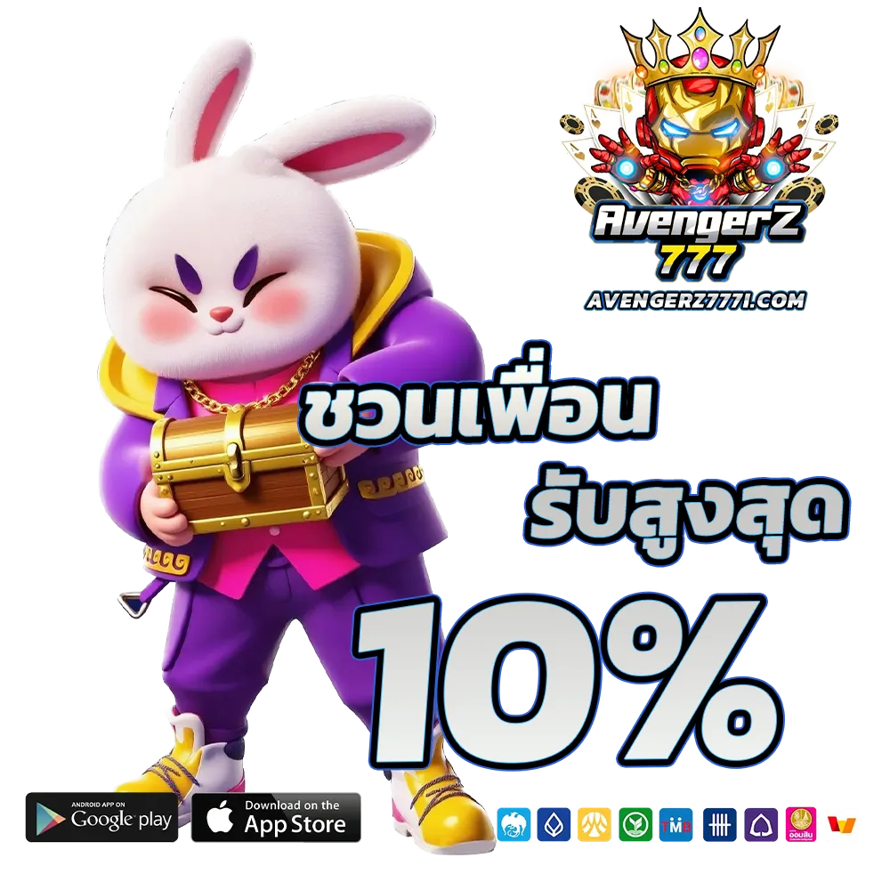 Avengerz 777 ทาง เข้า